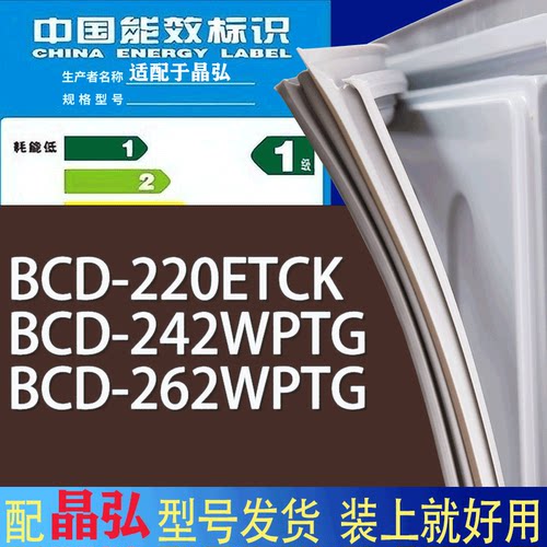 适用晶弘冰箱BCD-220ETCK 242WPTG 262WPTG门密封条胶条吸力磁条