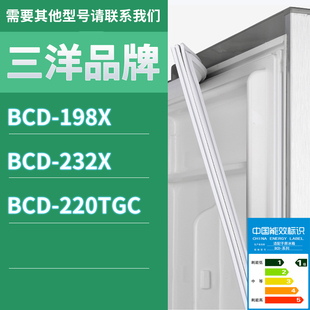 220TGC门密封条胶条磁性密封圈磁条 232X 适用三洋冰箱BCD 198X