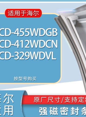 适用海尔冰箱BCD-455WDGB 412WDCN 329WDVL门密封条胶条吸力磁条