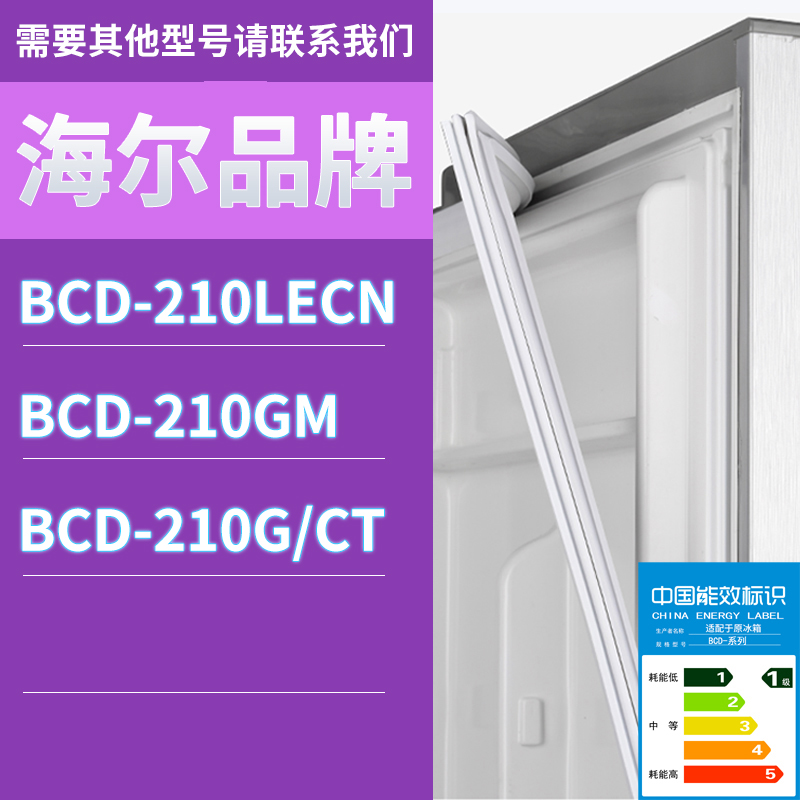 适用海尔冰箱BCD-210LECN 210GM 210G/CT门密封条胶条磁性密封圈