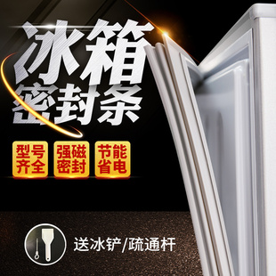 201B60门密封条胶条磁性密封圈 188KV58 适用TCL冰箱BCD 236BA60