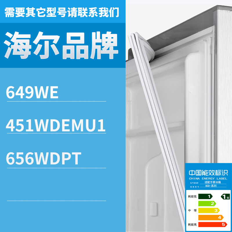 适用海尔冰箱BCD-649WE 451WDEMU1 656WDPT门密封条胶条圈磁条
