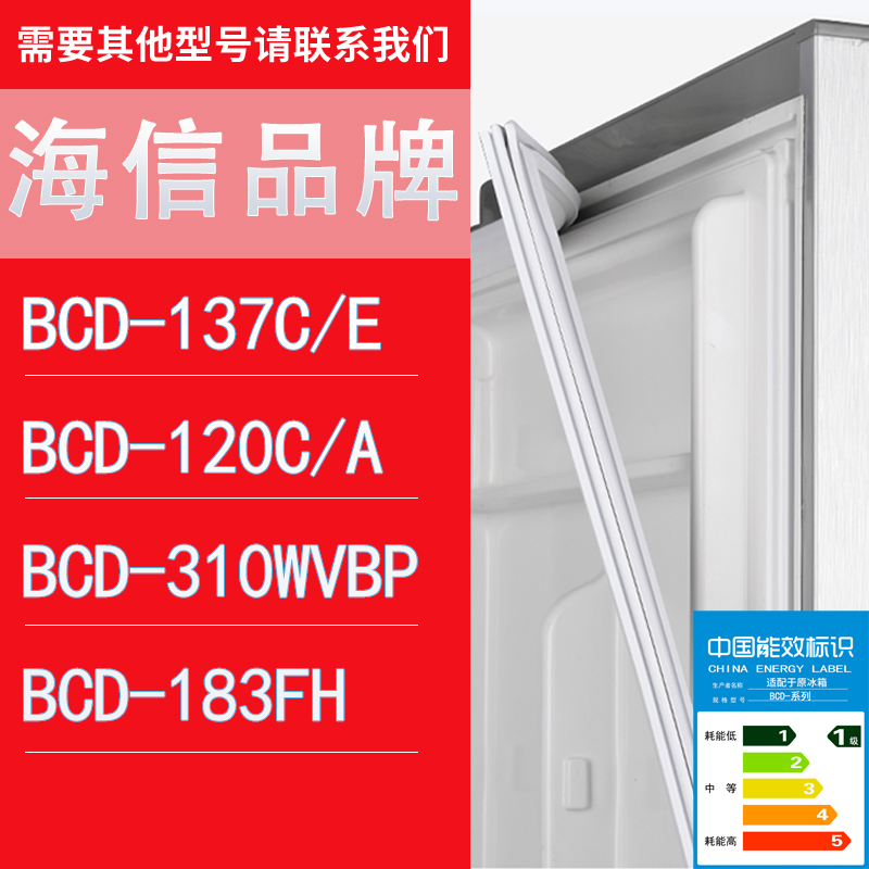 适用海信冰箱BCD-137C/E 120C/A 310WVBP 183FH门密封条胶条圈