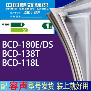 138T 118L门密封条胶条吸力磁条 180E 适用容声冰箱BCD