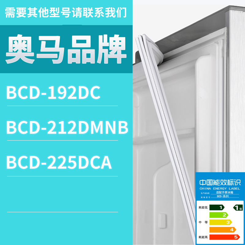 适用奥马冰箱BCD-212DMNB 225DCA 192DC门密封条胶条磁性密封圈