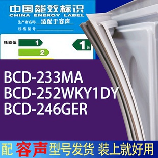 适用容声冰箱BCD 246GER门密封条胶条吸力磁条 233MA 252WKY1DY