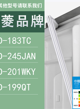 适用上菱冰箱BCD-183TC 245JAN 201WKY 199QT门密封条胶条圈