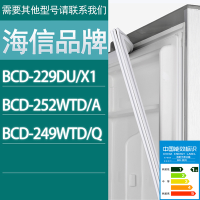 适用海信冰箱BCD-229DU/X1 252WTD/A 249WTD/Q门密封条胶条密封圈