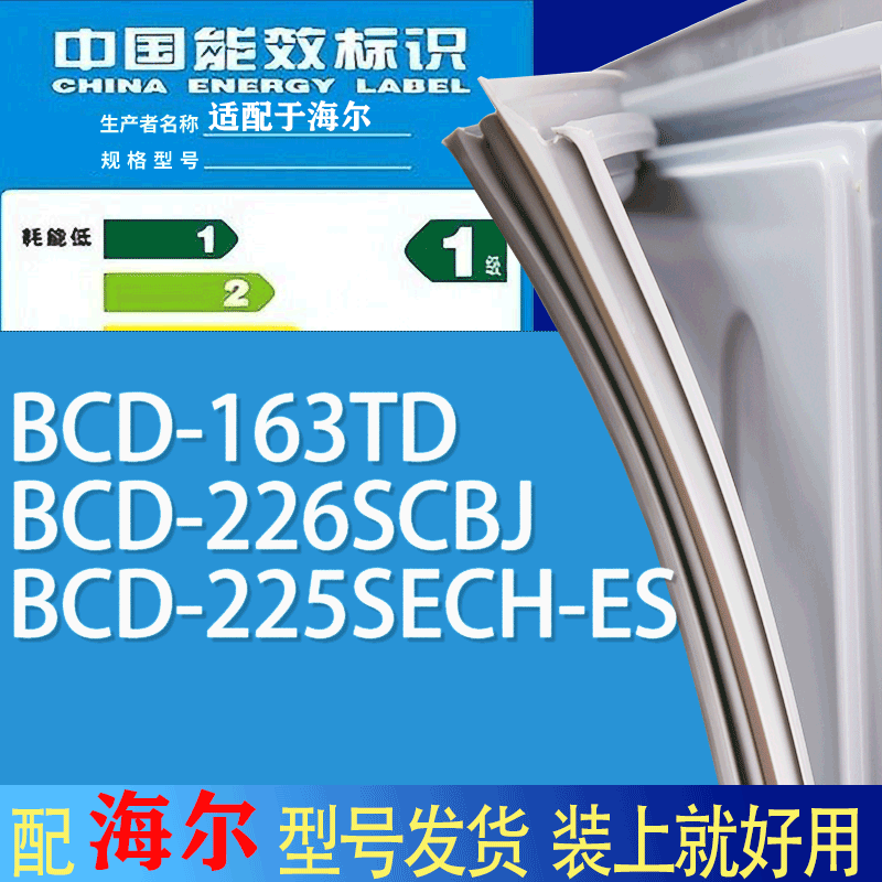 适用海尔冰箱BCD-163TD 226SCBJ 225SECH-ES门密封条胶条吸力磁条