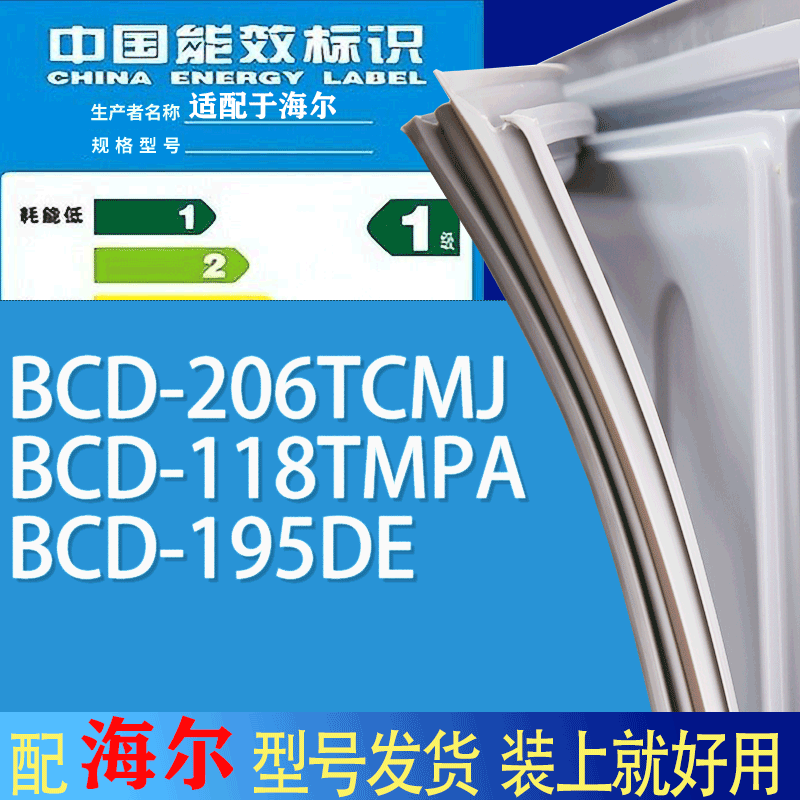 适用海尔冰箱BCD-206TCMJ 118TMPA 195DE门密封条胶条吸力磁条圈