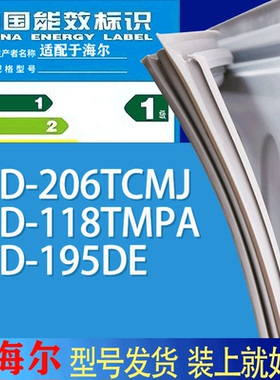 适用海尔冰箱BCD-206TCMJ 118TMPA 195DE门密封条胶条吸力磁条圈