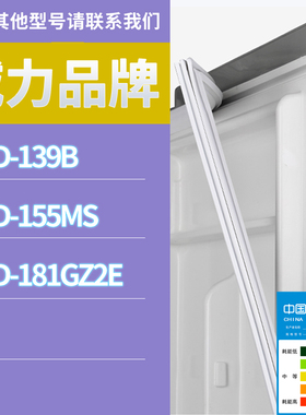 适用威力冰箱BCD-155MS 181GZ2E 139B门密封条胶条磁性密封圈磁条