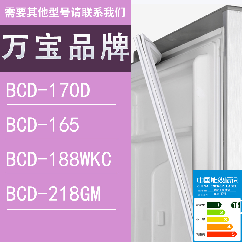 适用万宝冰箱BCD-170D 165 188WKC 218GM门密封条胶条圈