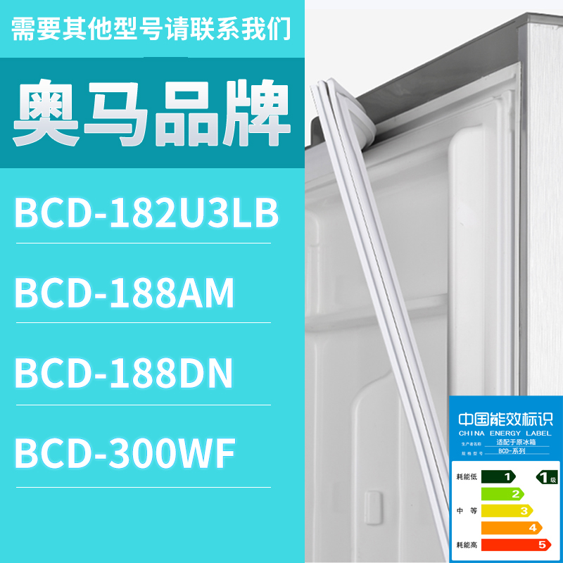 适用奥马冰箱BCD-188AM 300WF 188DN 182U3LB门密封条磁性胶条圈