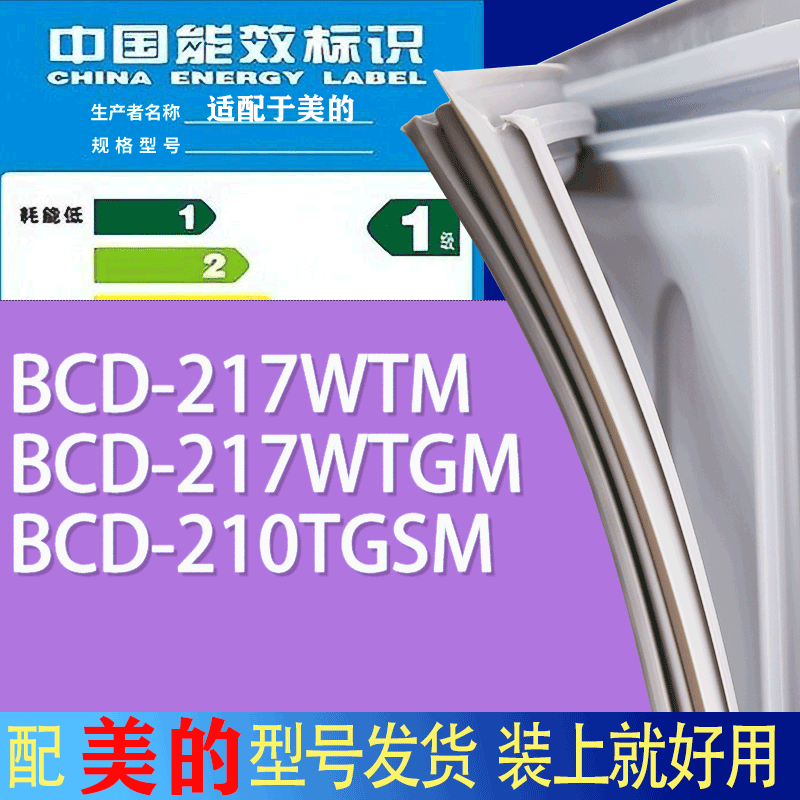 适用美的冰箱BCD-217WTM 217WTGM 210TGSM门密封条胶条吸力磁条