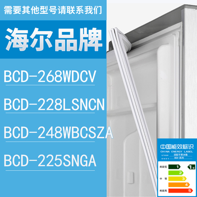 适用海尔冰箱BCD-268WDCV 228LSNCN 248WBCSZA 225SNGA门密封条