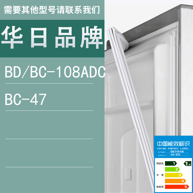 适用华日冰箱BD/BC-108ADC BC-47 门密封条胶条圈