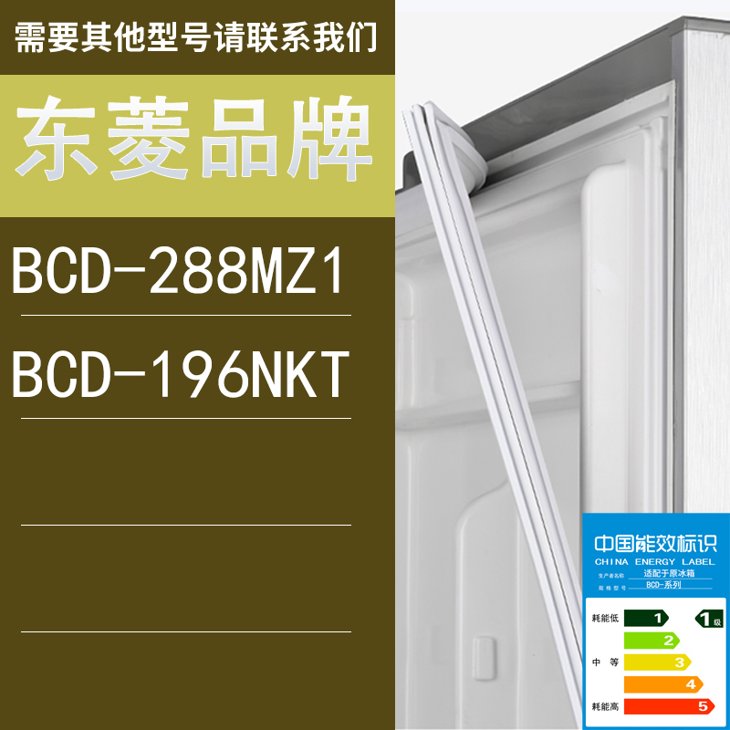 适用东菱冰箱BCD-288MZ1 196NKT门密封条胶条圈