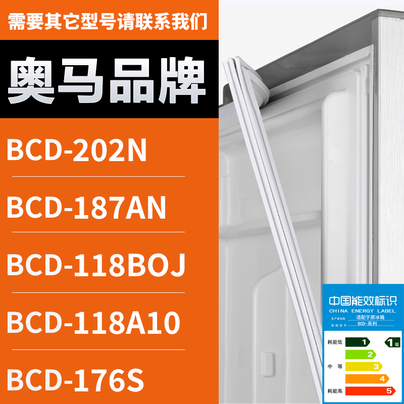 适用奥马冰箱BCD-202N 187AN 118BOJ 118A10 176S 密封条门胶条圈