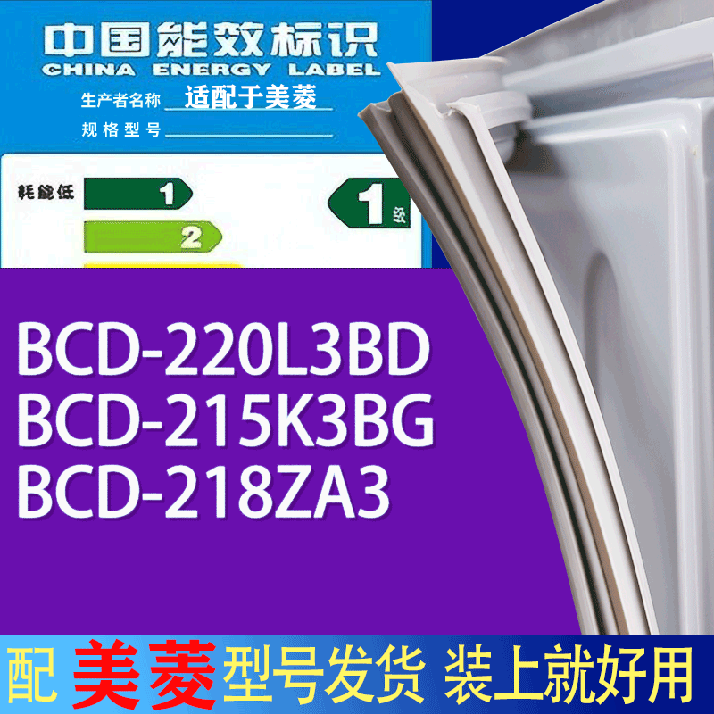 适用美菱冰箱BCD-220L3BD 215K3BG 218ZA3门密封条胶条吸力磁条