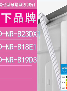 适用松下冰箱BCD-NR-B23DX1 NR-B18E1 NR-B19D3门密封条胶条圈