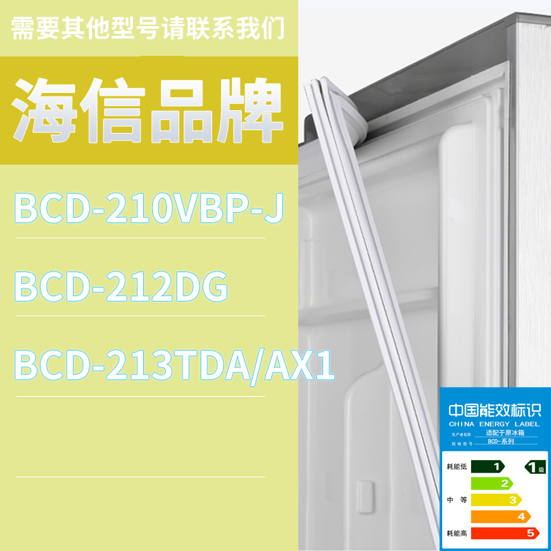 适用海信冰箱BCD-213TDA/AX1 212DG 210VBP-J门密封条磁性胶条圈-封面