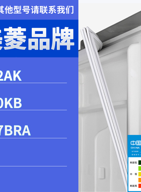 适用美菱冰箱BCD-172AK 200KB 207BRA门密封条胶条磁性胶圈