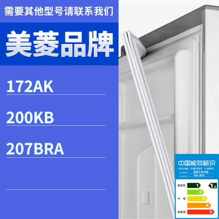 适用美菱冰箱BCD-172AK 200KB 207BRA门密封条胶条磁性胶圈