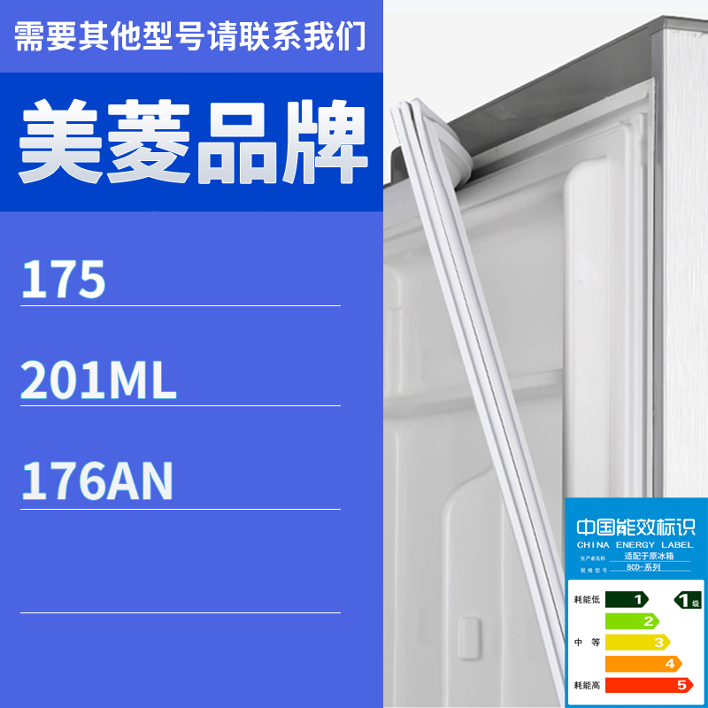 适用美菱冰箱BCD-175 201ML 176AN门密封条胶条磁性胶圈
