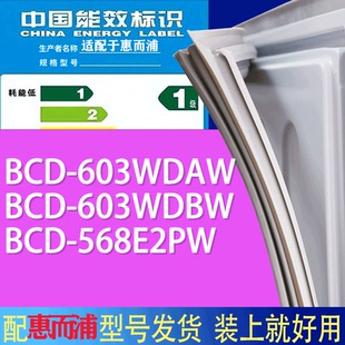 适用惠而浦冰箱BCD-603WDAW 603WDBW 568E2PW门密封条胶条磁条圈