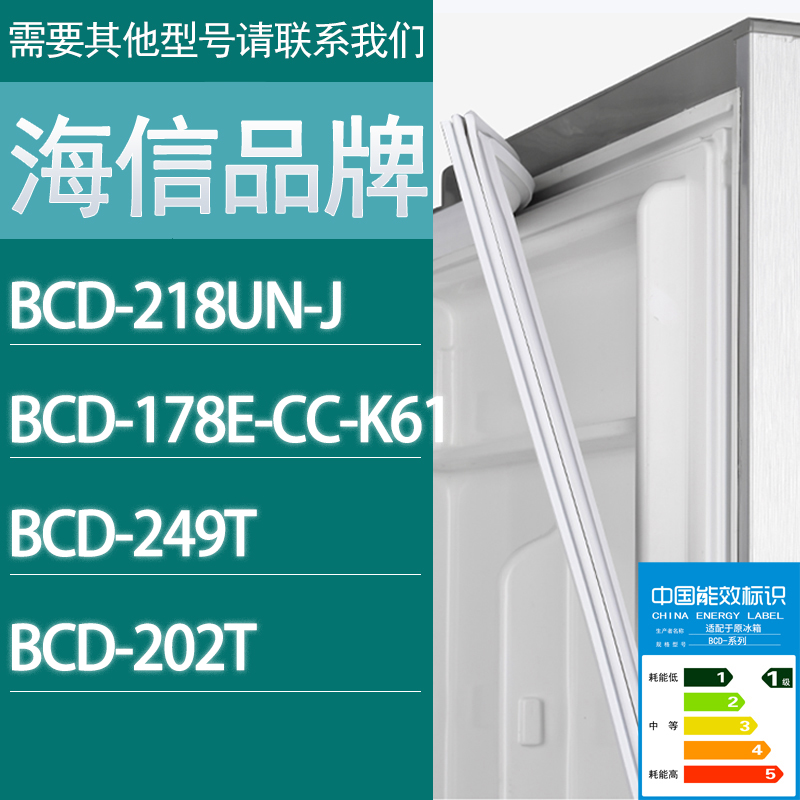 适用海信冰箱BCD-218UN-J 178E-CC-K61 249T 202T门密封条胶条圈