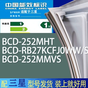 252MMVS门密封条胶条圈 适用三星冰箱BCD 252MHT RB27KCFJ0WW