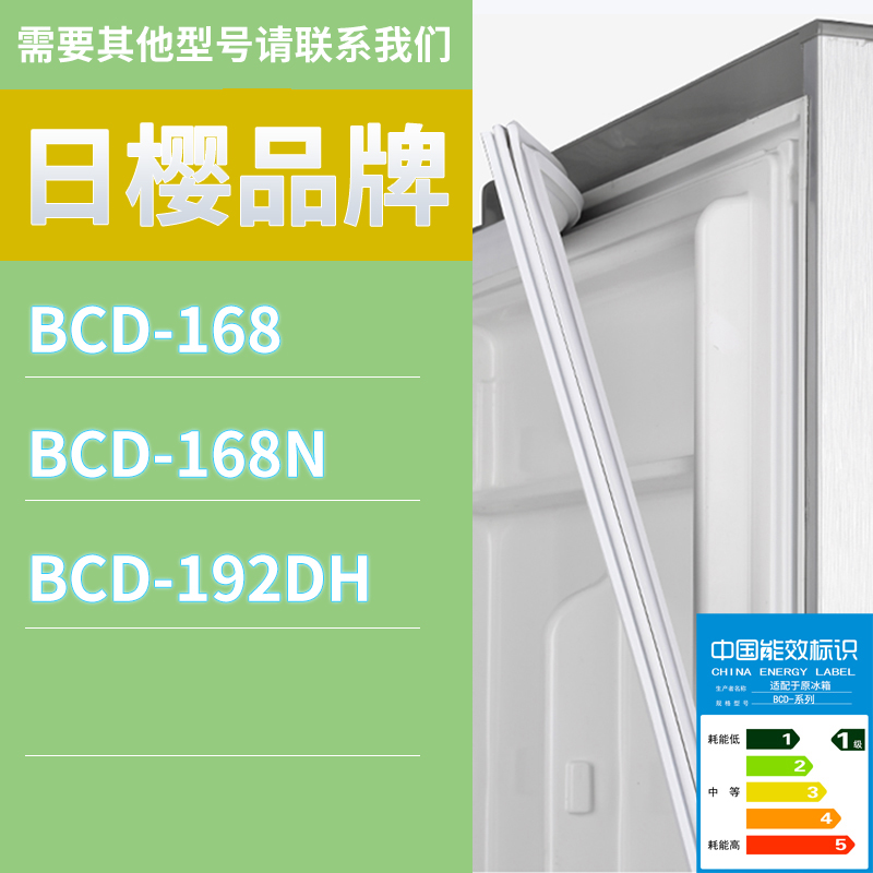 适用日樱冰箱BCD-192DH 168 168N门密封条胶条磁性密封圈磁条