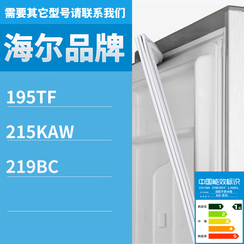 适用海尔冰箱BCD-195TF 215KAW 219BC门密封条磁性密封条胶条