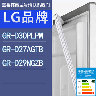 D27AGTB D29NGZB门密封条胶条圈 D30PLPM 适用LG冰箱GR