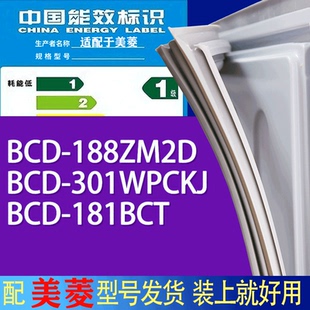 适用美菱冰箱BCD 181BCT门密封条胶条吸力磁条 188ZM2D 301WPCKJ