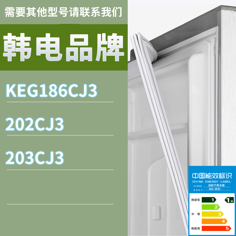 适用韩电冰箱BCD-KEG186CJ3 202CJ3 203CJ3门密封条胶条圈磁条