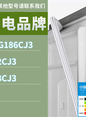 适用韩电冰箱BCD-KEG186CJ3 202CJ3 203CJ3门密封条胶条圈磁条