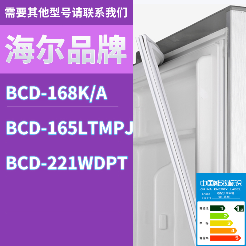 适用海尔冰箱BCD-168K/A 165LTMPJ 221WDPT门密封条胶条圈磁性