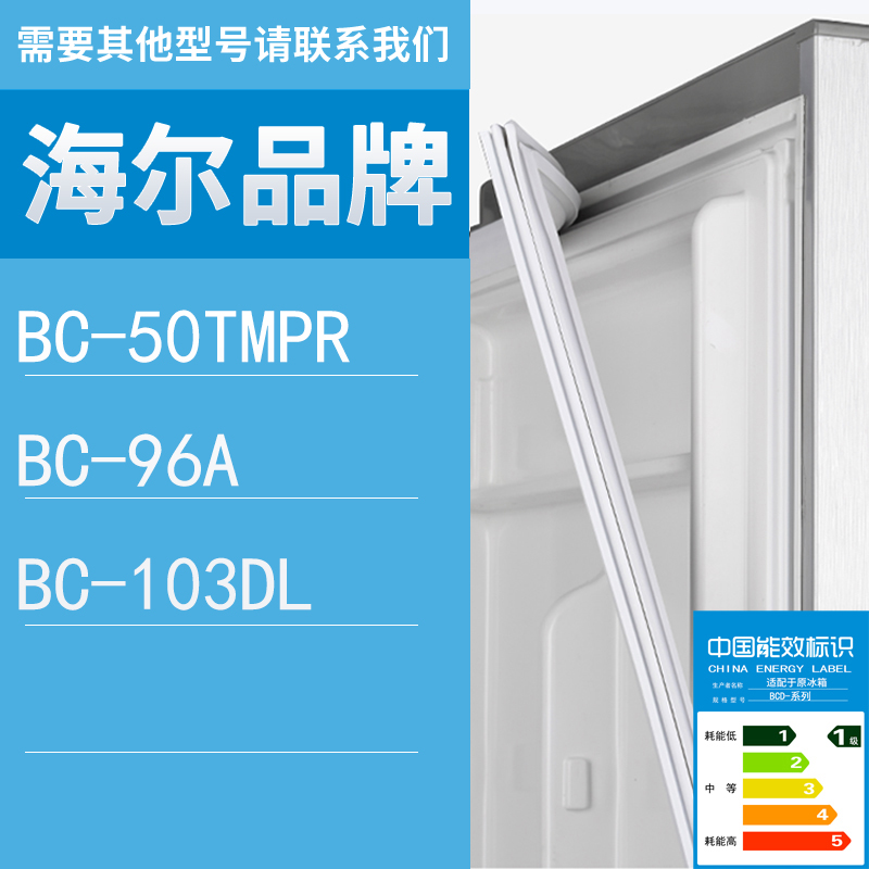 适用海尔冰箱BC-50TMPR 96A 103DL 门密封条胶条圈
