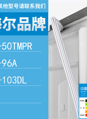 适用海尔冰箱BC-50TMPR 96A 103DL 门密封条胶条圈