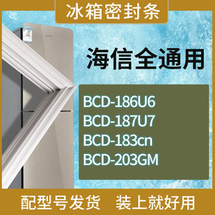 183cn 187U7 203GM门密封条磁性胶条 186U6 适用海信冰箱BCD