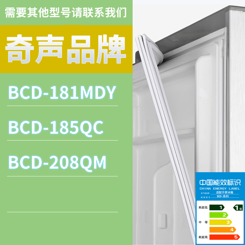 适用奇声冰箱BCD-181MDY 185QC 208QM门密封条胶条磁性密封圈磁条