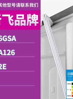 适用新飞冰箱BCD-186GSA 76A126 182E门密封条胶条磁性密封圈磁条