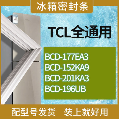 适用TCL冰箱BCD-177EA3 152KA9 201KA3 196UB门密封条胶条磁条