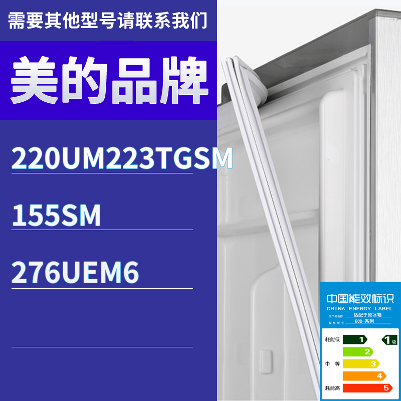 适用美的冰箱BCD-220UM223TGSM 155SM 276UEM6门密封条磁性胶条圈