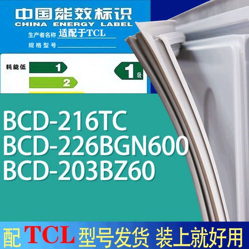 适用TCL冰箱BCD-216TC 226BGN600 203BZ60门密封条胶条吸力磁条圈