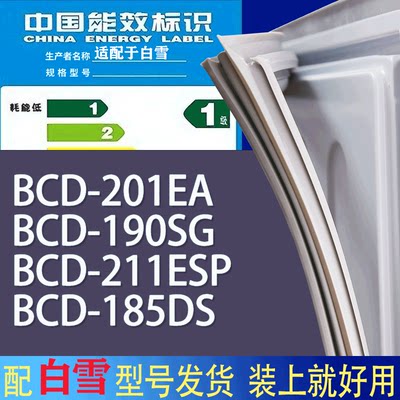 适用白雪冰箱BCD-201EA 190SG 211ESP 185DS门密封条胶条吸力磁条