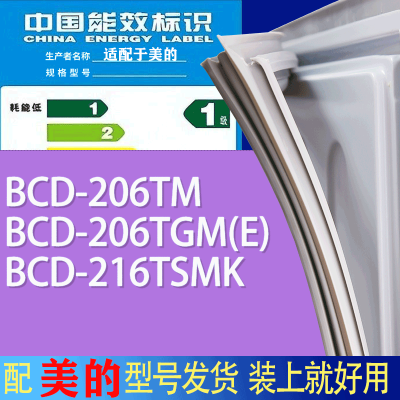 适用美的冰箱BCD-206TM 206TGM(E) 216TSMK门密封条胶条吸力磁条