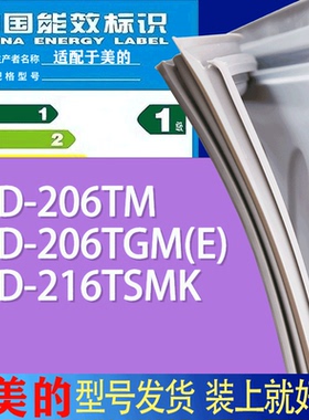 适用美的冰箱BCD-206TM 206TGM(E) 216TSMK门密封条胶条吸力磁条